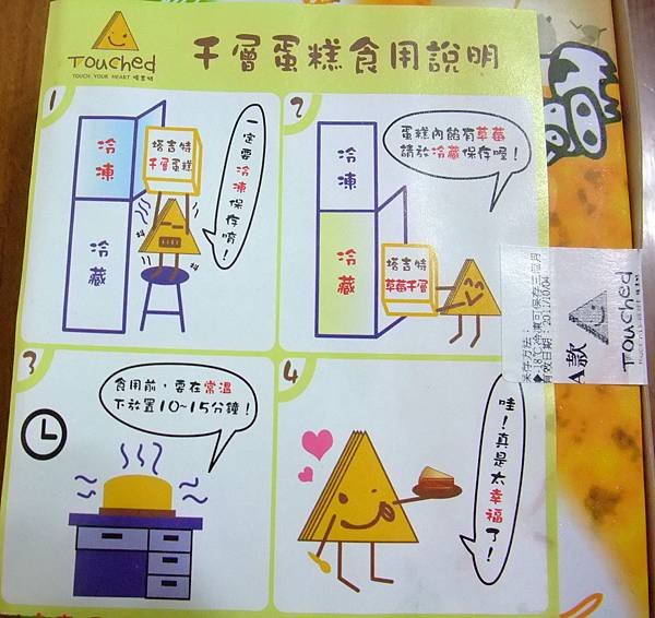blog 100 Jul 塔吉特千層蛋糕2.JPG