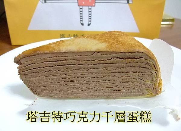 blog 100 Jul 塔吉特千層蛋糕4.JPG