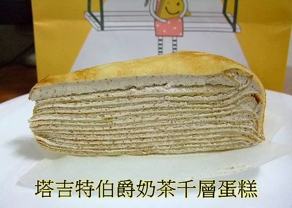 blog 100 Jul 塔吉特千層蛋糕5.JPG