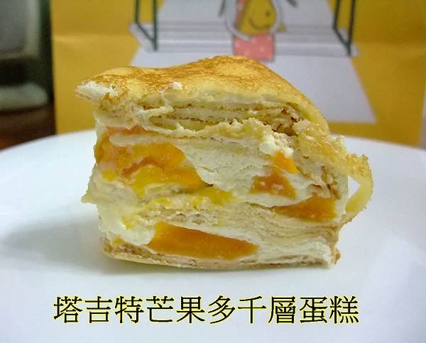 blog 100 Jul 塔吉特千層蛋糕8.JPG