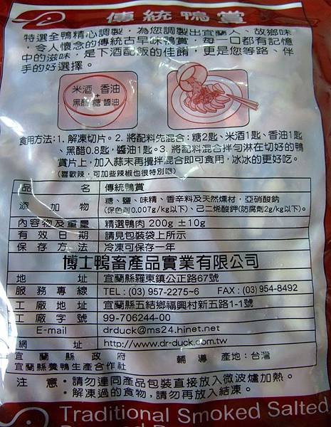 blog 宜蘭美食　博士鴨：傳統鴨賞2.JPG