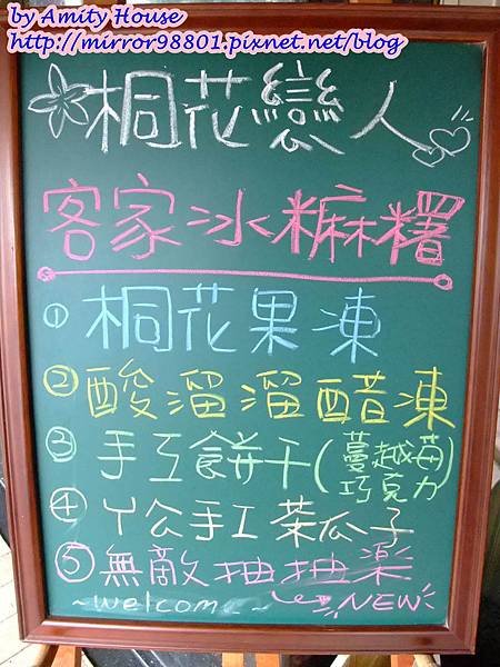 blog 100 Nov 苗栗　桐花戀人06.JPG