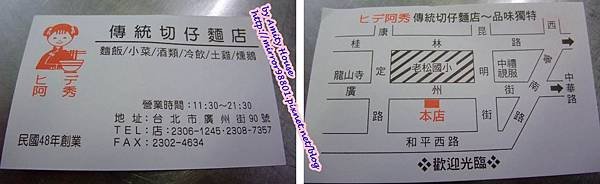blog 101 Mar 阿秀傳統切仔麵店16