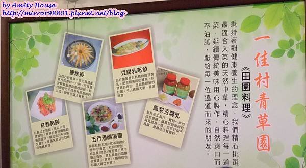 blog 1010627 田媽媽一佳村青草園23