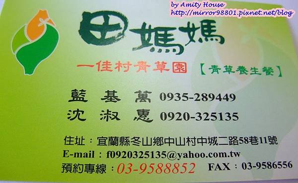 blog 1010627 田媽媽一佳村青草園40