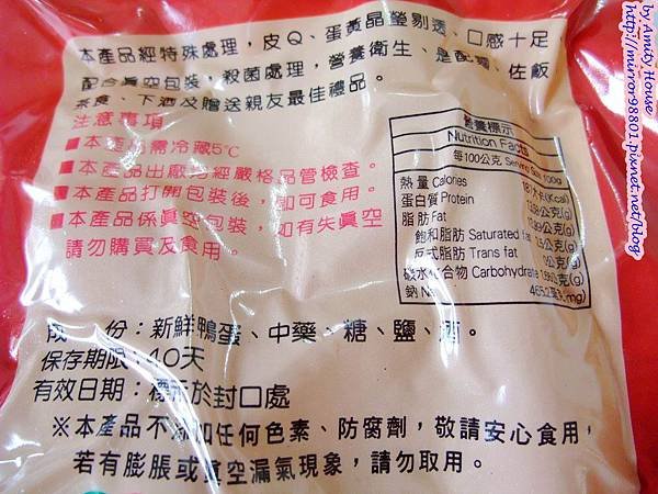 blog 101 Aug 浤良食品金牌工夫　酒蒸香蛋　松花皮蛋　三色蛋10