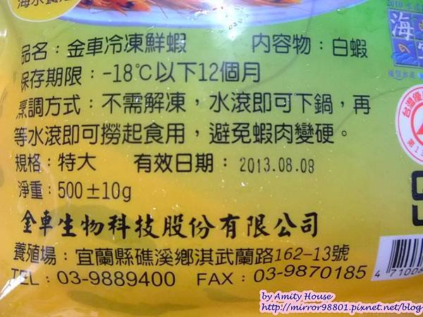 1010830 金車生技水產養殖研發中心　宜蘭礁溪金車履歷鮮蝦養殖場36白蝦