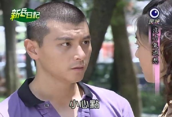 新兵日記第19集　羅剛(唐豐)19.jpg
