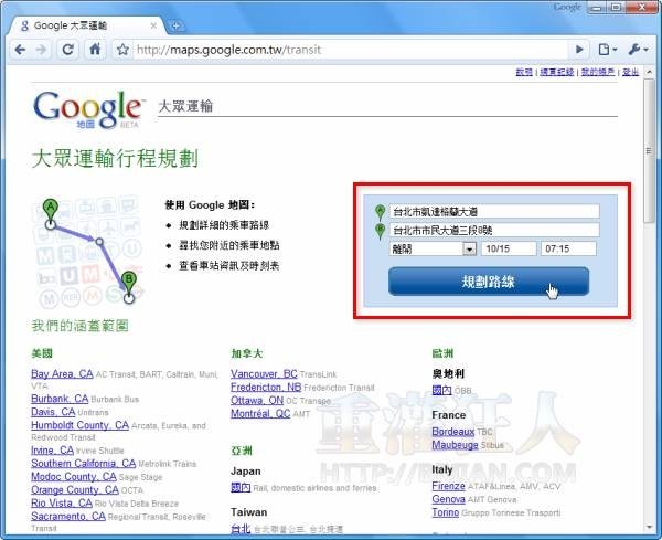 Google Maps推出捷運公車路線規劃功能4.jpg