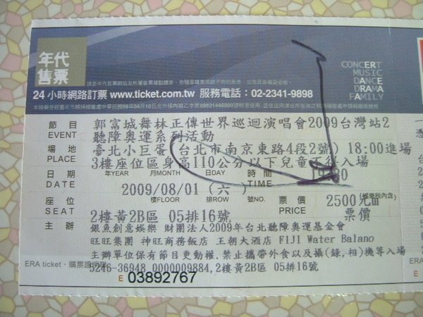 20090801(六)郭富城舞林正傳世界巡迴演唱會2009台灣站.JPG