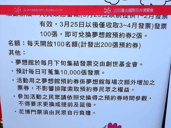 100 Jan 100張發票換花博夢想館預約券3.JPG