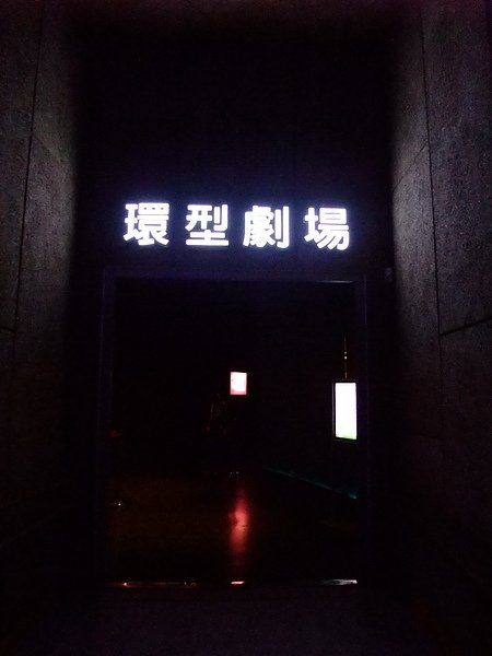 blog 991106花博　新生　夢想館16.JPG