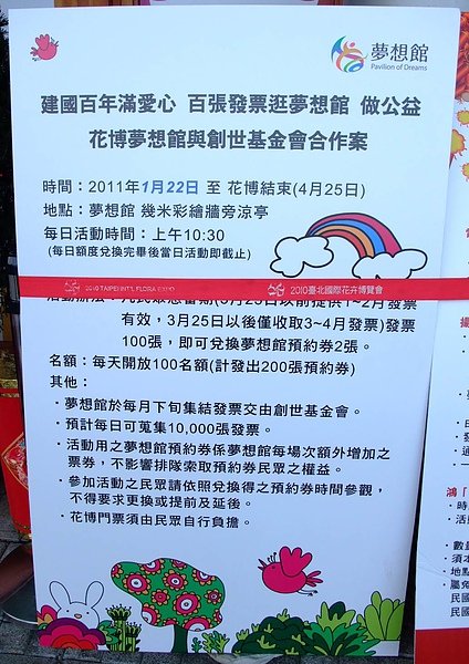 100 Jan 100張發票換花博夢想館預約券1.JPG