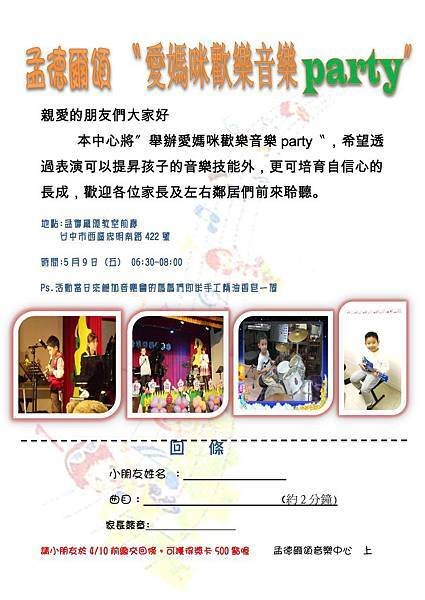 103.5.9音樂會的回條