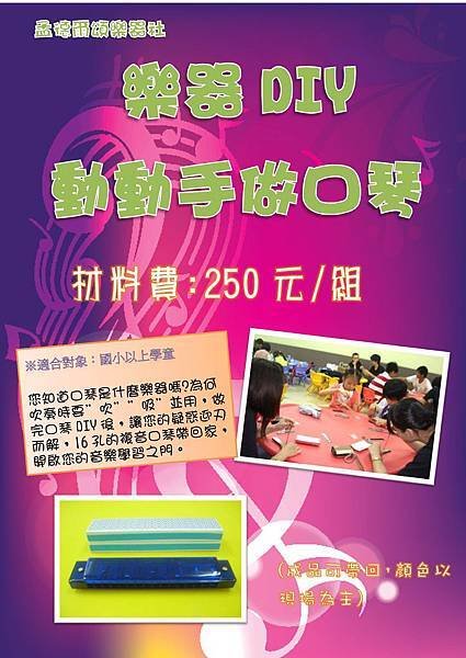 口琴海報