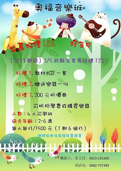 19奧福音樂班招生