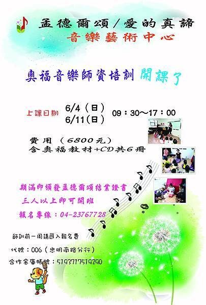 106年6月奧福師訓.jpg