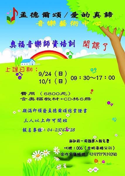 106年9月奧福師訓.jpg