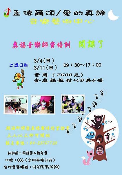 107年3月11奧福師訓.jpg
