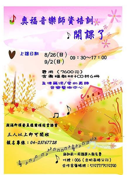 107年8月9月奧福師資培訓.jpg