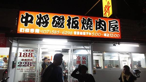 中將碳板燒肉聚餐(10).jpg