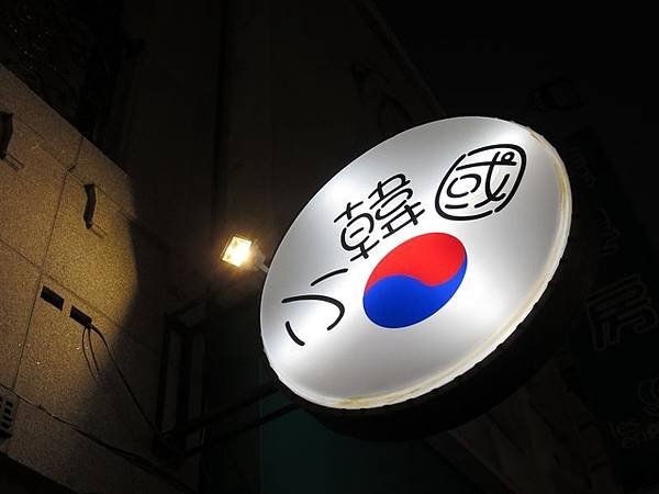 年初二小韓國聚餐.jpg