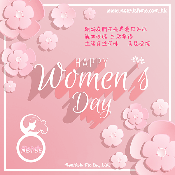 2021婦女節快樂
