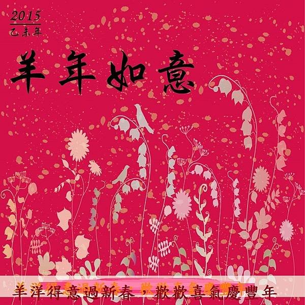 恭賀新禧.jpg