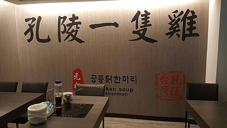 台北東區韓國美食推薦．孔陵一隻雞 공릉닭한마리｜不用到韓國也可以吃到正宗韓國一隻雞!!泡菜好好吃 紫菜粥味道也好棒