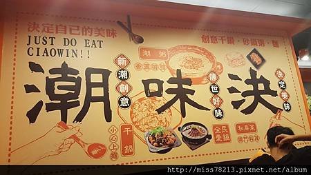 板橋美食火鍋推薦●潮味決(板橋國光店)創意干鍋‧砂鍋粥｜乾乾的火鍋最後也能變成湯 湯頭超讚的 燒品配乾鍋無敵美味