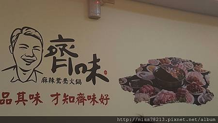 板橋人火鍋美食推薦【齊味麻辣鴛鴦火鍋（板橋總店）】第一名鴨血又嫩又入味、牛舌超下嘴CP值好高 板橋在地美食不吃不可