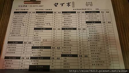 三重宅丁亭迴轉串燒
