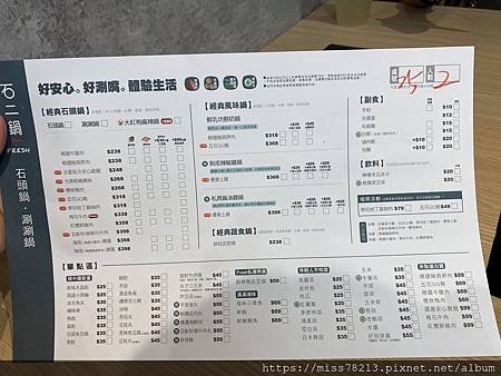 石二鍋經典FRESH士林中正店