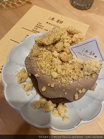 沐甜 Mu Dessert