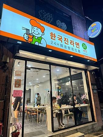 板橋韓式無人拉麵店【24H韓金智能拉麵店-板橋亞東店】