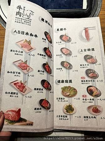 上吉燒肉