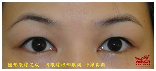 眼線完成