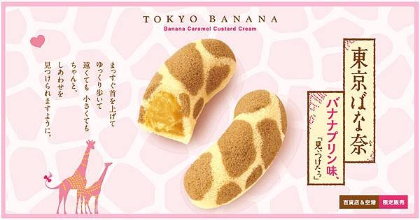 Tokyo Banana3.bmp