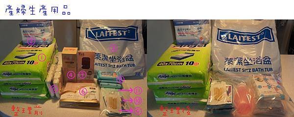 產婦生產用品.jpg