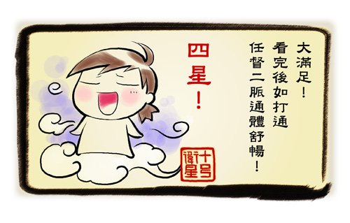 書評小標-四星.jpg