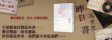 新經典昨日書banner1.jpg