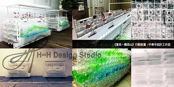 重見觀音山裝置