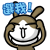 選我選我-可樂.gif