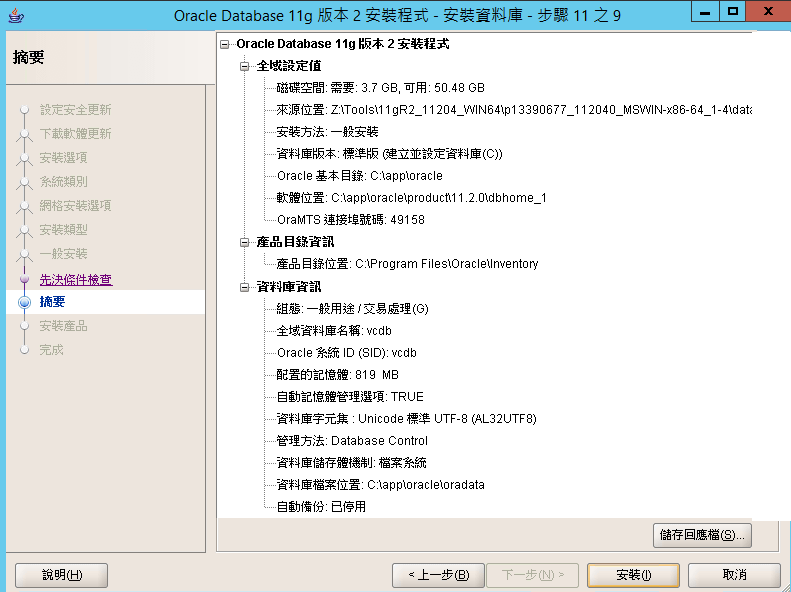 vCenter_oracleDB_install_02