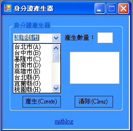 身分證產生器