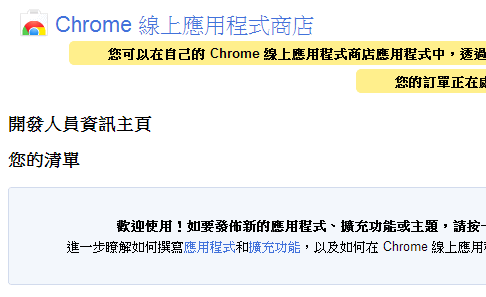 ChromeOnlineAppStore