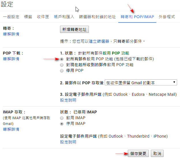 [Gmail] Gmail 搬家轉移到另一個 Gmail 帳