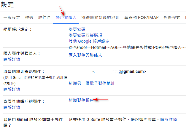 [Gmail] Gmail 搬家轉移到另一個 Gmail 帳