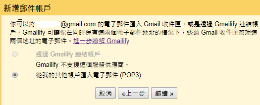 [Gmail] Gmail 搬家轉移到另一個 Gmail 帳