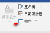 [Office 2019] Word 插入 Visio 流程